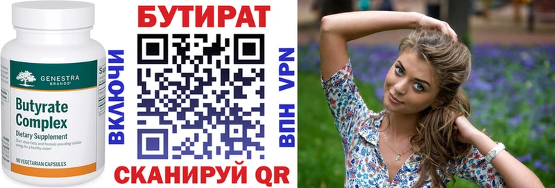 БУТИРАТ оксана Ершов
